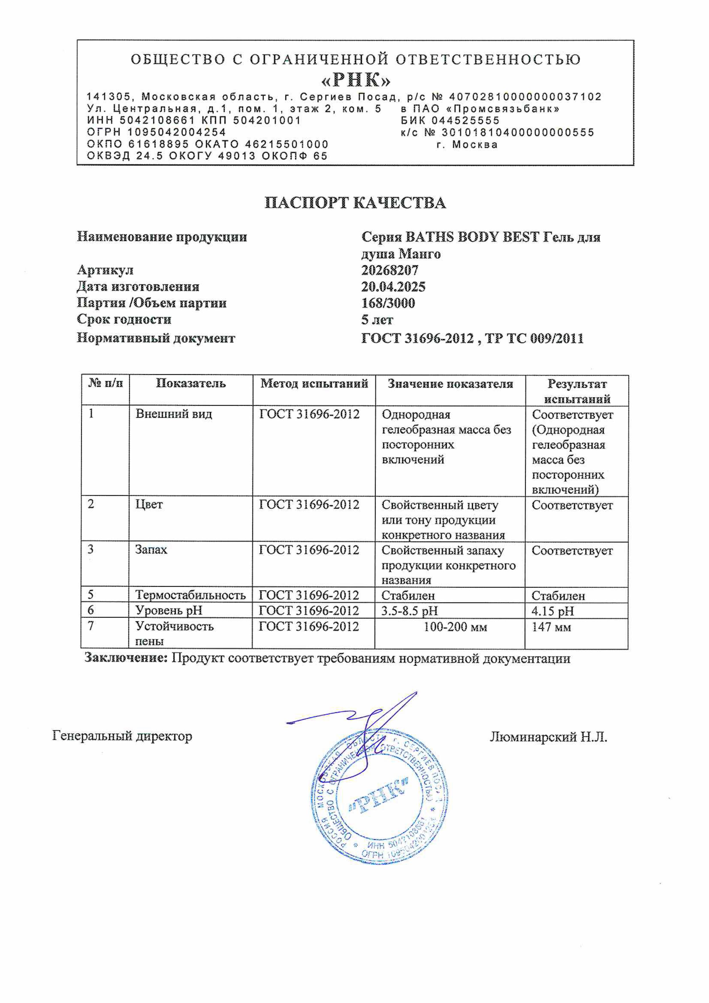 Паспорт №042025